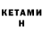Кетамин VHQ Mestniy Expert