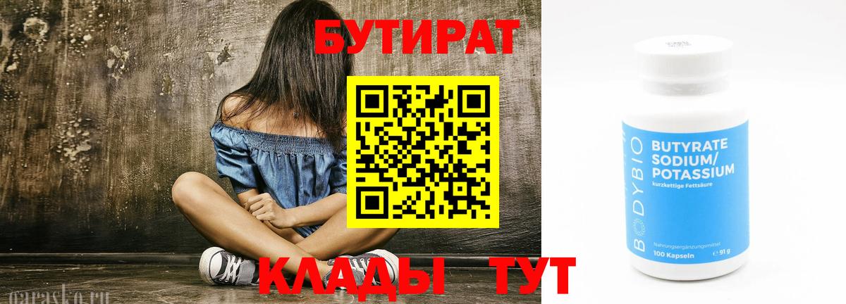 Бутират буратино  Вход с VPN  Топки 
