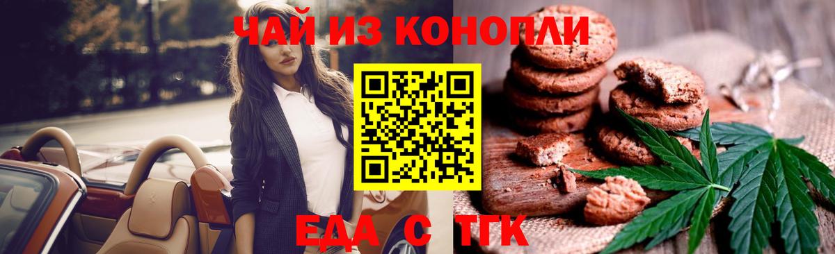 Печенье с ТГК марихуана  Вход с VPN  Топки 