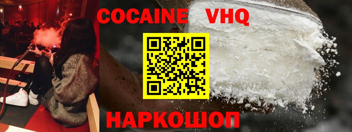 Кокаин VHQ Топки