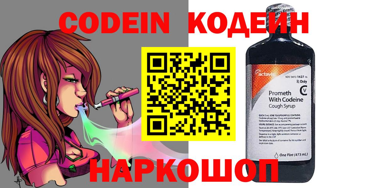 Кодеин напиток Lean (лин)  Вход с VPN  Топки  Кодеин напиток Lean (лин) 