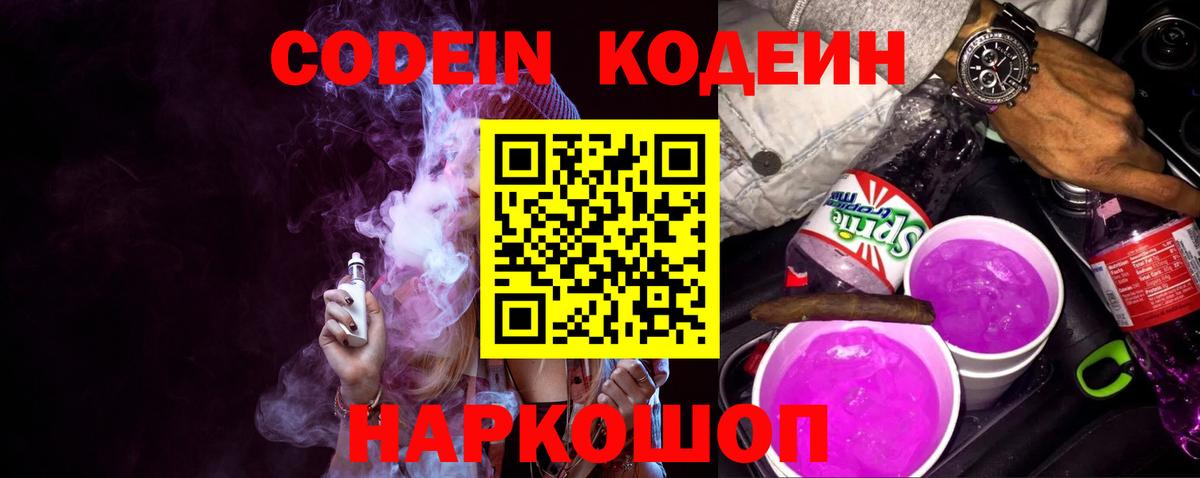 Кодеин напиток Lean (лин) Топки