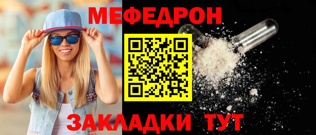 Меф мяу мяу кристаллы Топки